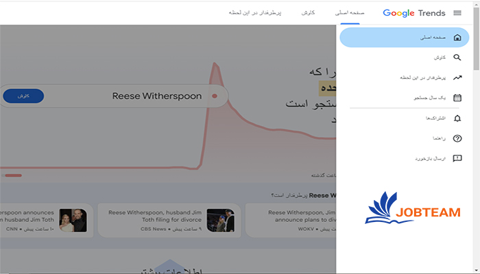 منو گوگل ترندز منو گوگل ترندز